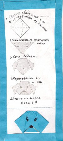 Как да си напраявим кученце от хартия?